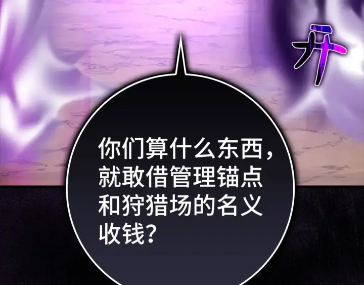 《练级20年，出门就是满级反派》第25话 火力全开图116