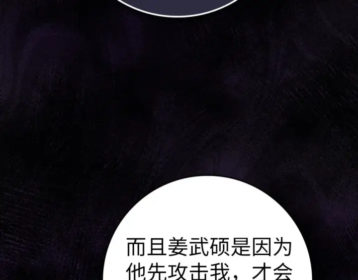 《练级20年，出门就是满级反派》第25话 火力全开图117