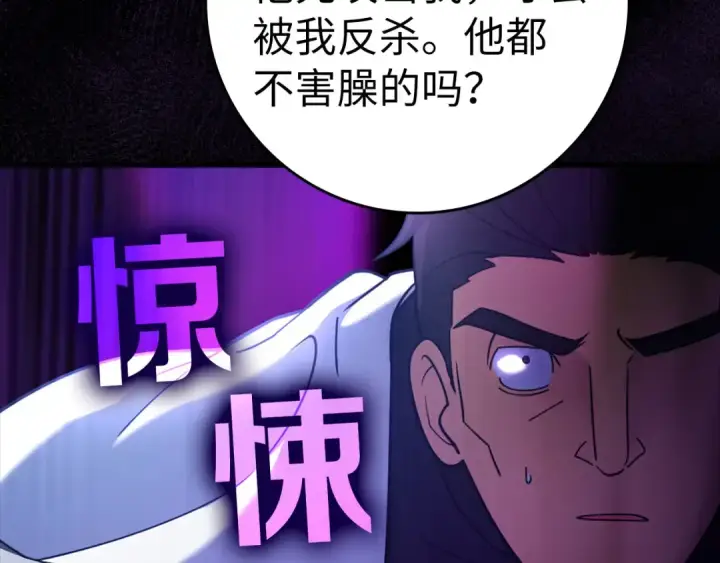 《练级20年，出门就是满级反派》第25话 火力全开图118
