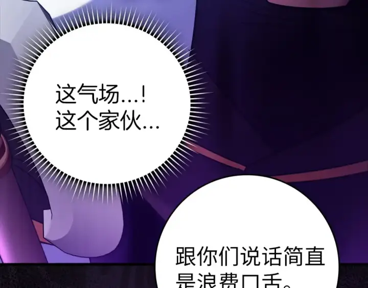 《练级20年，出门就是满级反派》第25话 火力全开图119