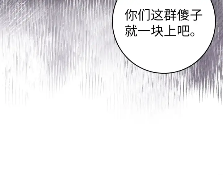 《练级20年，出门就是满级反派》第25话 火力全开图130