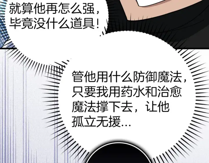 《练级20年，出门就是满级反派》第25话 火力全开图133
