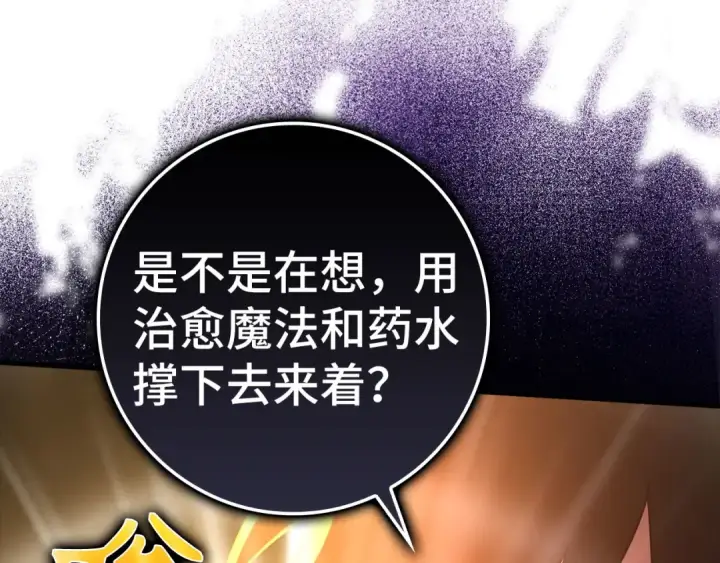 《练级20年，出门就是满级反派》第25话 火力全开图141