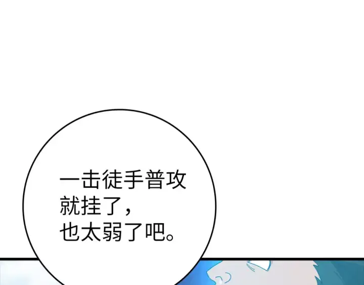 《练级20年，出门就是满级反派》第25话 火力全开图149