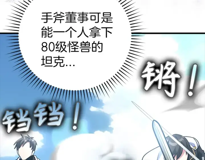 《练级20年，出门就是满级反派》第25话 火力全开图156