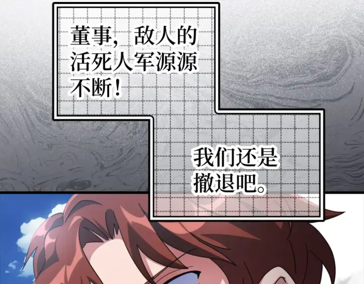 《练级20年，出门就是满级反派》第25话 火力全开图159