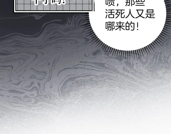 《练级20年，出门就是满级反派》第25话 火力全开图161