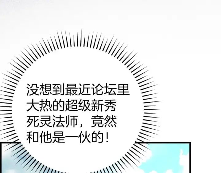 《练级20年，出门就是满级反派》第25话 火力全开图162