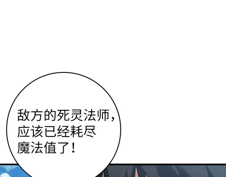 《练级20年，出门就是满级反派》第25话 火力全开图166