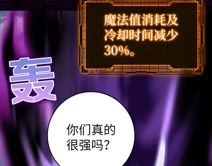 《练级20年，出门就是满级反派》第25话 火力全开图180