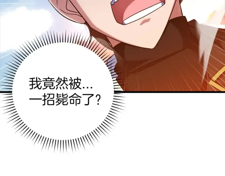 《练级20年，出门就是满级反派》第25话 火力全开图196