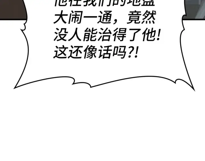 《练级20年，出门就是满级反派》第25话 火力全开图213