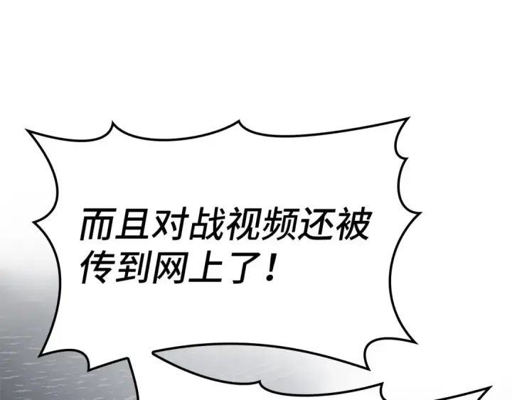 《练级20年，出门就是满级反派》第25话 火力全开图214