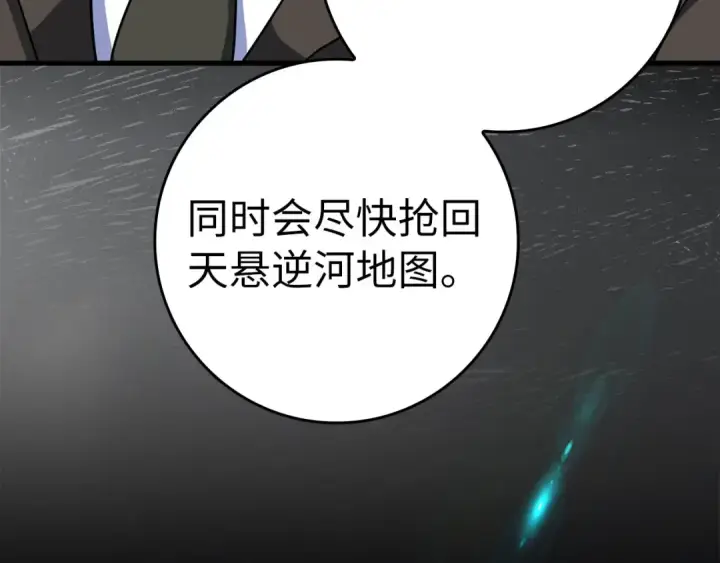 《练级20年，出门就是满级反派》第25话 火力全开图217