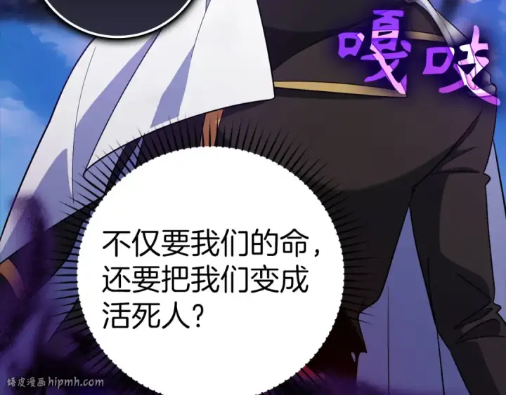 《练级20年，出门就是满级反派》第25话 火力全开图224