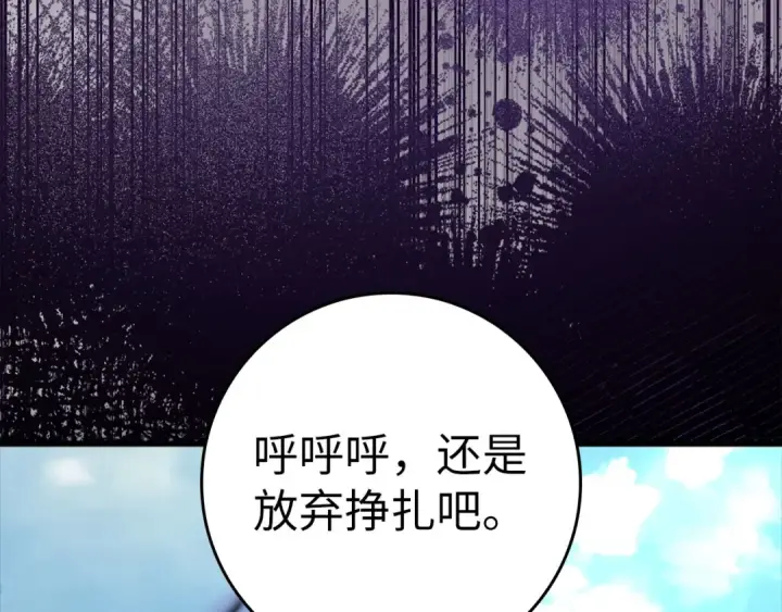 《练级20年，出门就是满级反派》第25话 火力全开图233