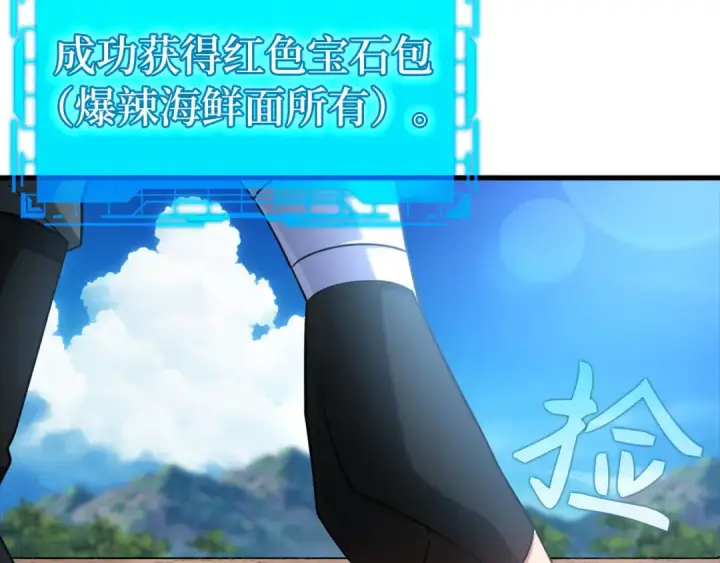 《练级20年，出门就是满级反派》第25话 火力全开图241