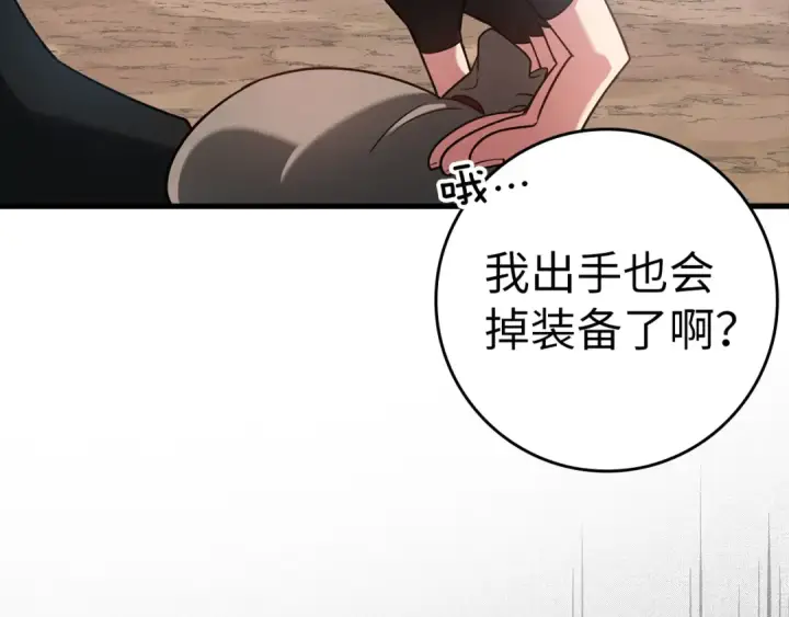 《练级20年，出门就是满级反派》第25话 火力全开图242