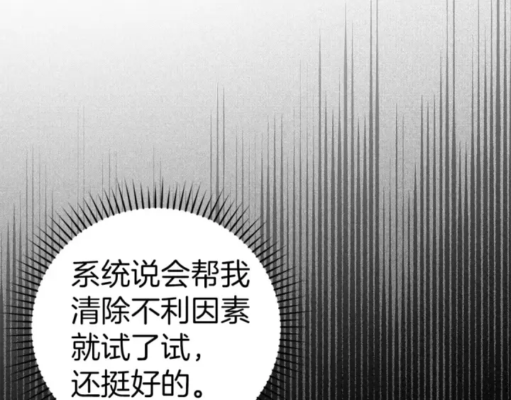 《练级20年，出门就是满级反派》第25话 火力全开图243
