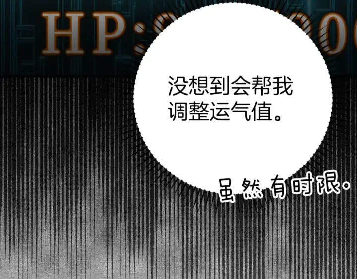 《练级20年，出门就是满级反派》第25话 火力全开图247