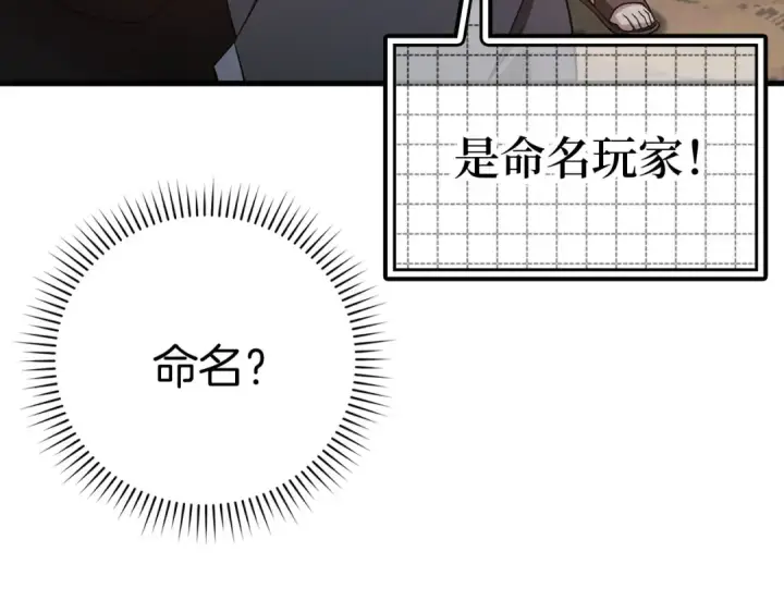 《练级20年，出门就是满级反派》第25话 火力全开图254