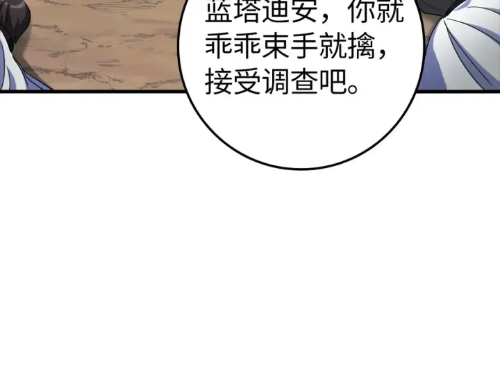 《练级20年，出门就是满级反派》第25话 火力全开图259