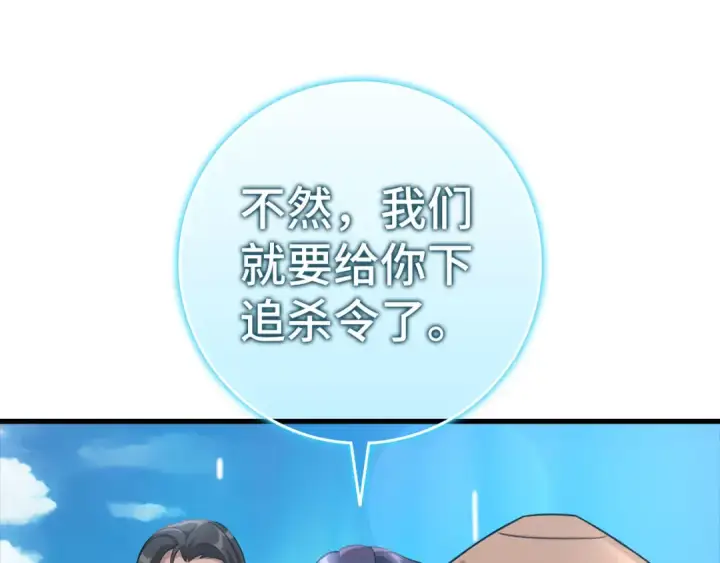 《练级20年，出门就是满级反派》第25话 火力全开图260