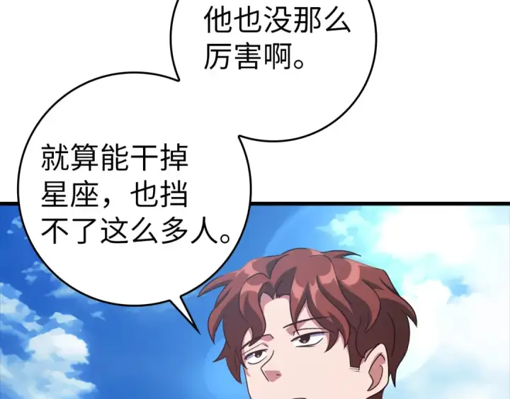 《练级20年，出门就是满级反派》第25话 火力全开图39