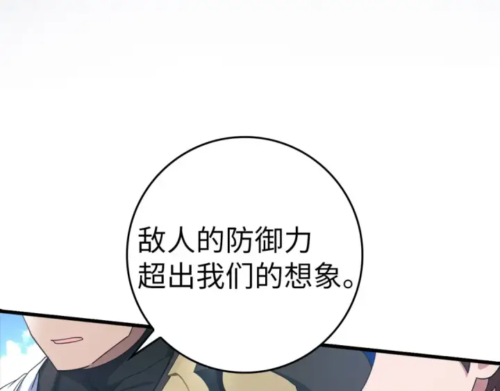 《练级20年，出门就是满级反派》第25话 火力全开图81