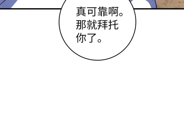 《练级20年，出门就是满级反派》第25话 火力全开图87