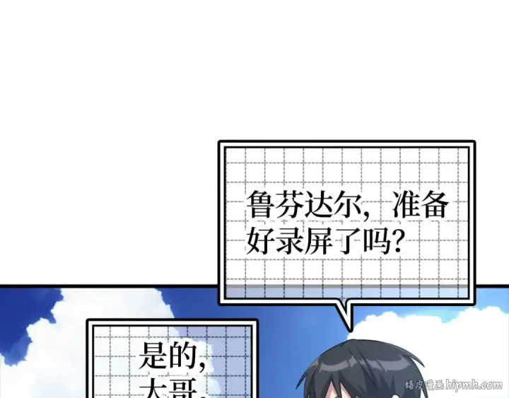 《练级20年，出门就是满级反派》第25话 火力全开图88