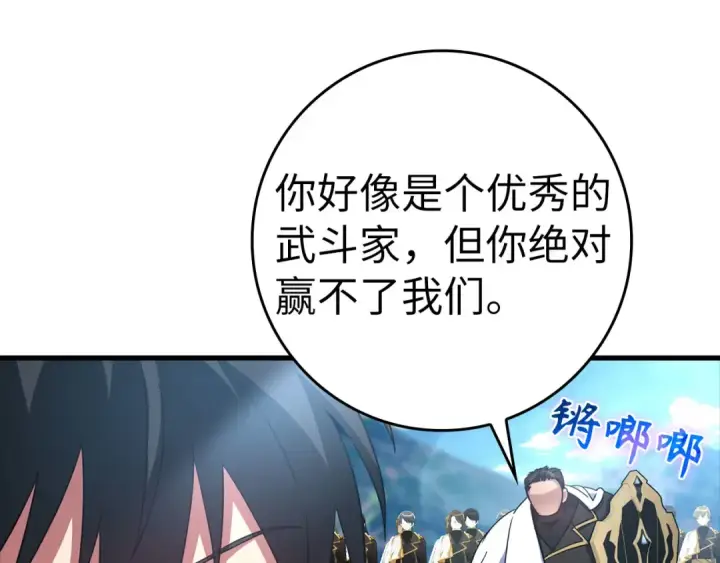《练级20年，出门就是满级反派》第25话 火力全开图91