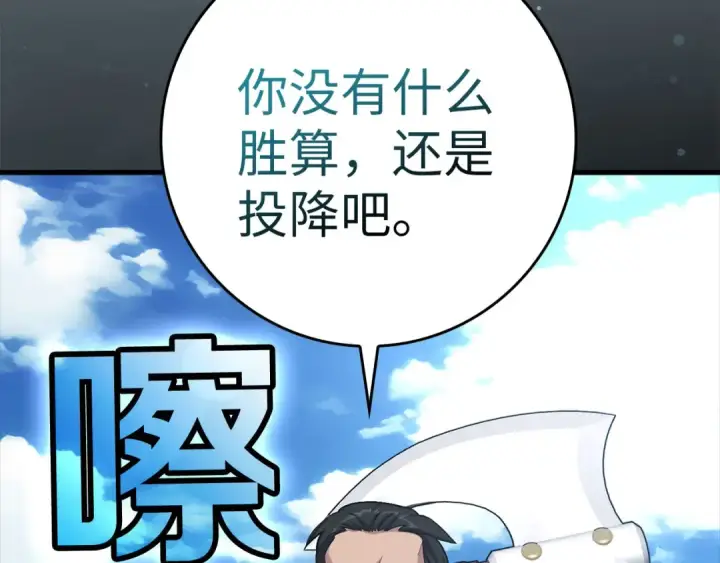 《练级20年，出门就是满级反派》第25话 火力全开图95