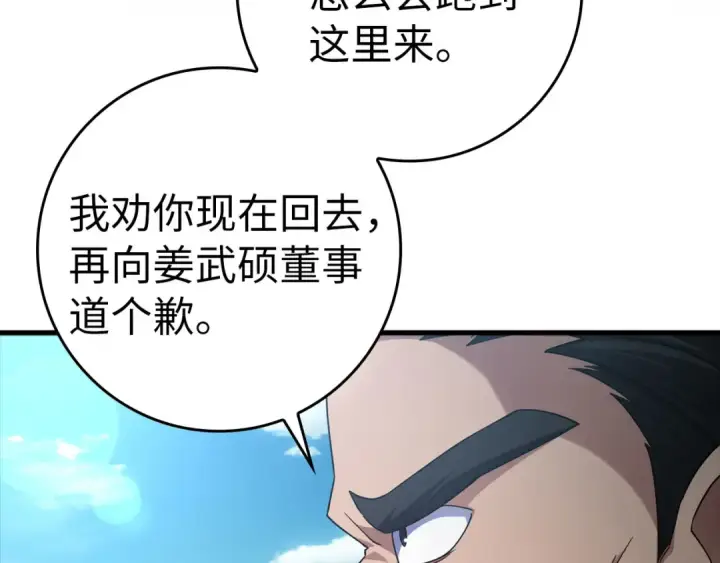 《练级20年，出门就是满级反派》第25话 火力全开图99