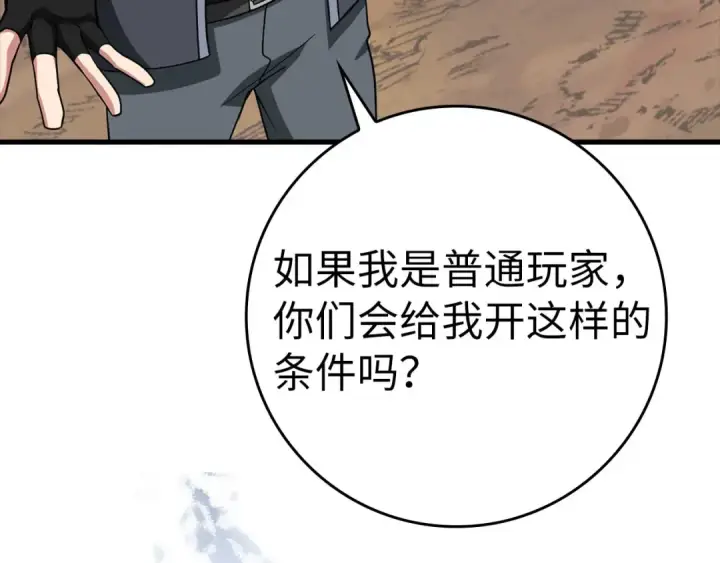 《练级20年，出门就是满级反派》第26话 碾压图100