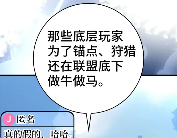 《练级20年，出门就是满级反派》第26话 碾压图102