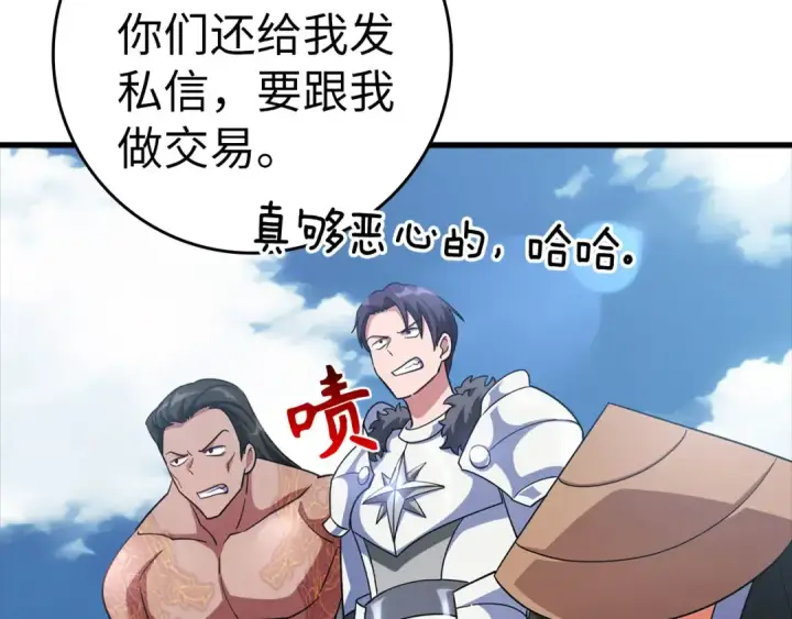 《练级20年，出门就是满级反派》第26话 碾压图106