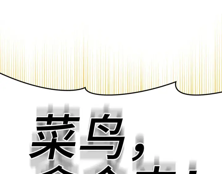 《练级20年，出门就是满级反派》第26话 碾压图109