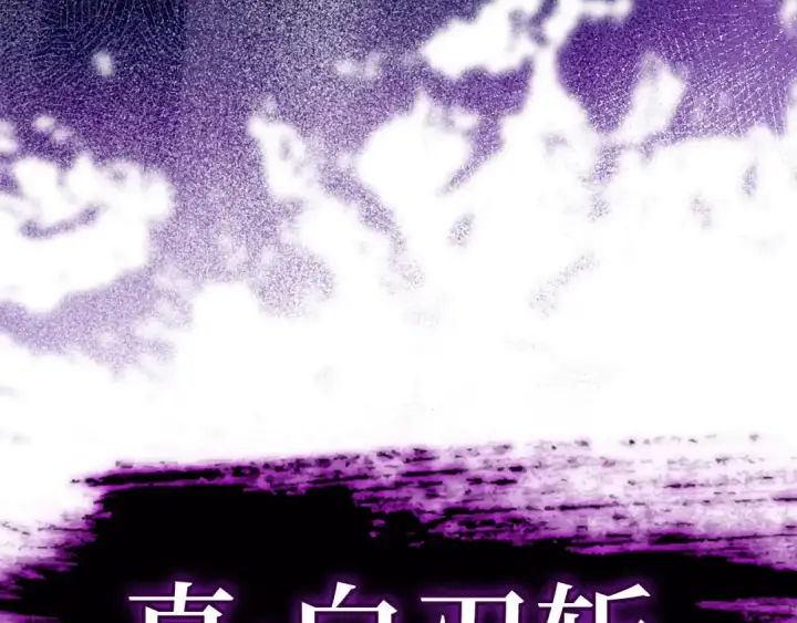《练级20年，出门就是满级反派》第26话 碾压图116