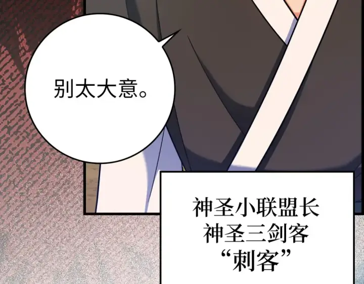 《练级20年，出门就是满级反派》第26话 碾压图12