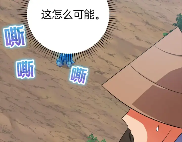 《练级20年，出门就是满级反派》第26话 碾压图121