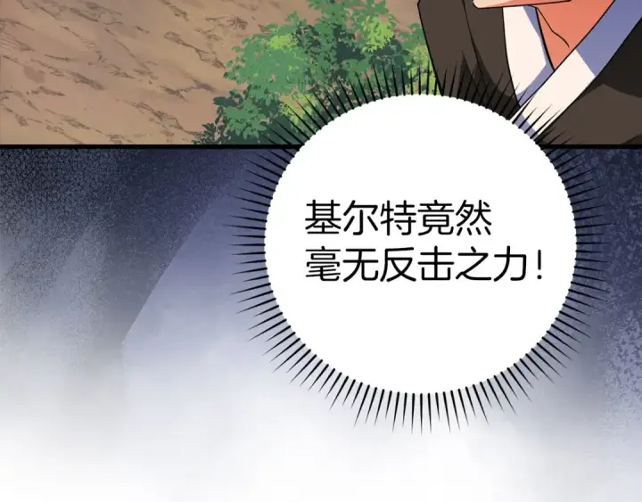 《练级20年，出门就是满级反派》第26话 碾压图122