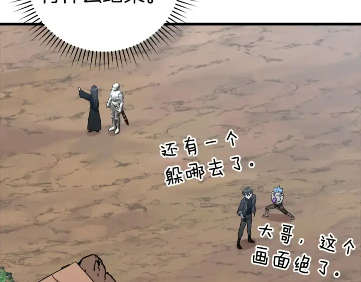 《练级20年，出门就是满级反派》第26话 碾压图124