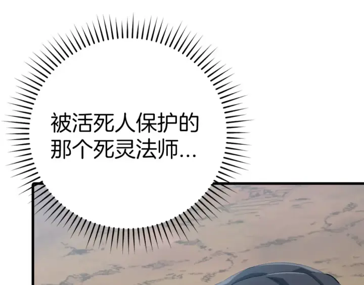 《练级20年，出门就是满级反派》第26话 碾压图127