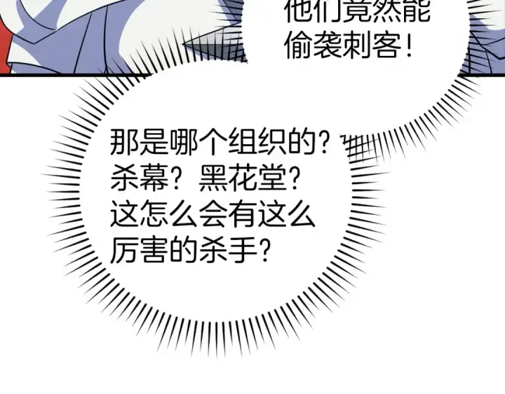 《练级20年，出门就是满级反派》第26话 碾压图151