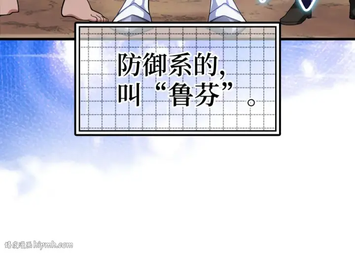 《练级20年，出门就是满级反派》第26话 碾压图16