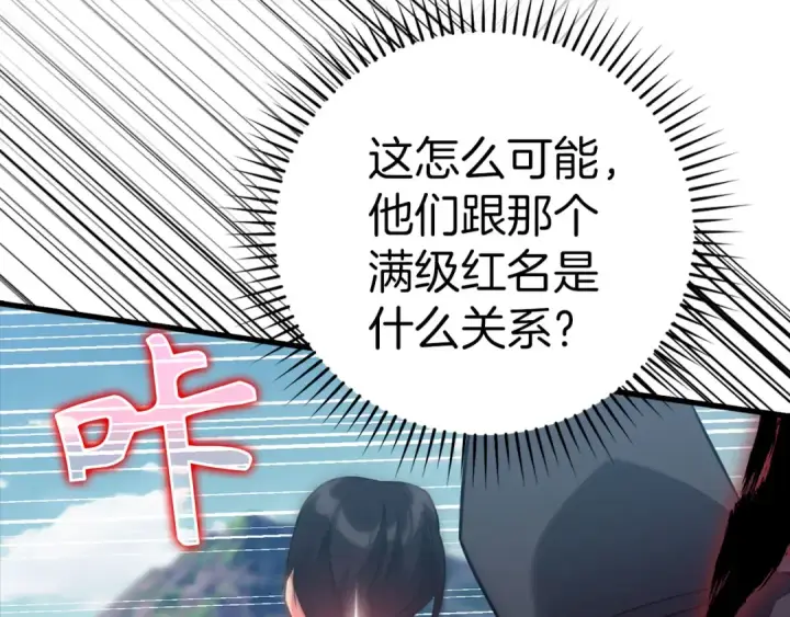 《练级20年，出门就是满级反派》第26话 碾压图166