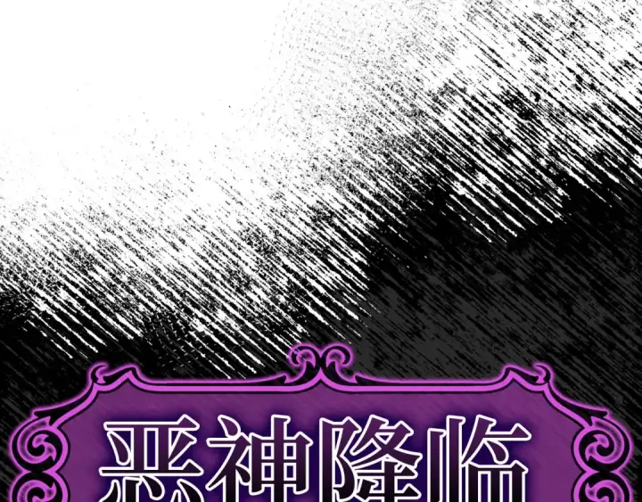 《练级20年，出门就是满级反派》第26话 碾压图171