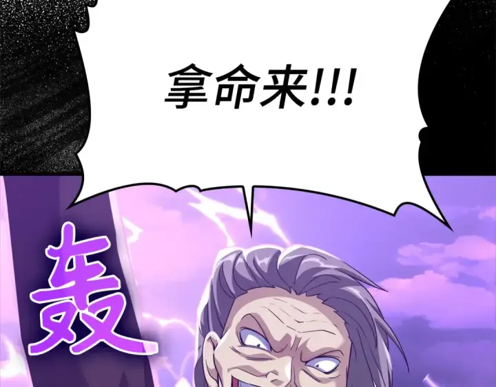 《练级20年，出门就是满级反派》第26话 碾压图177