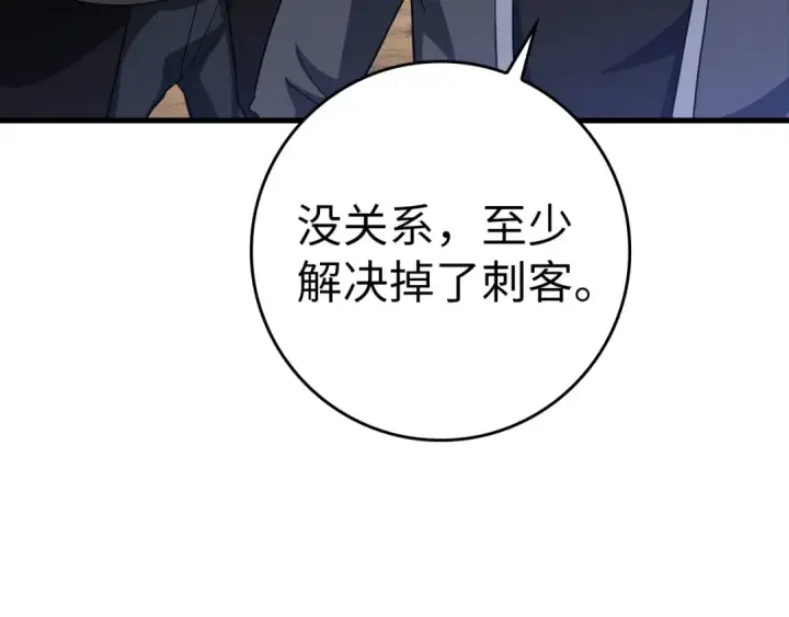 《练级20年，出门就是满级反派》第26话 碾压图189